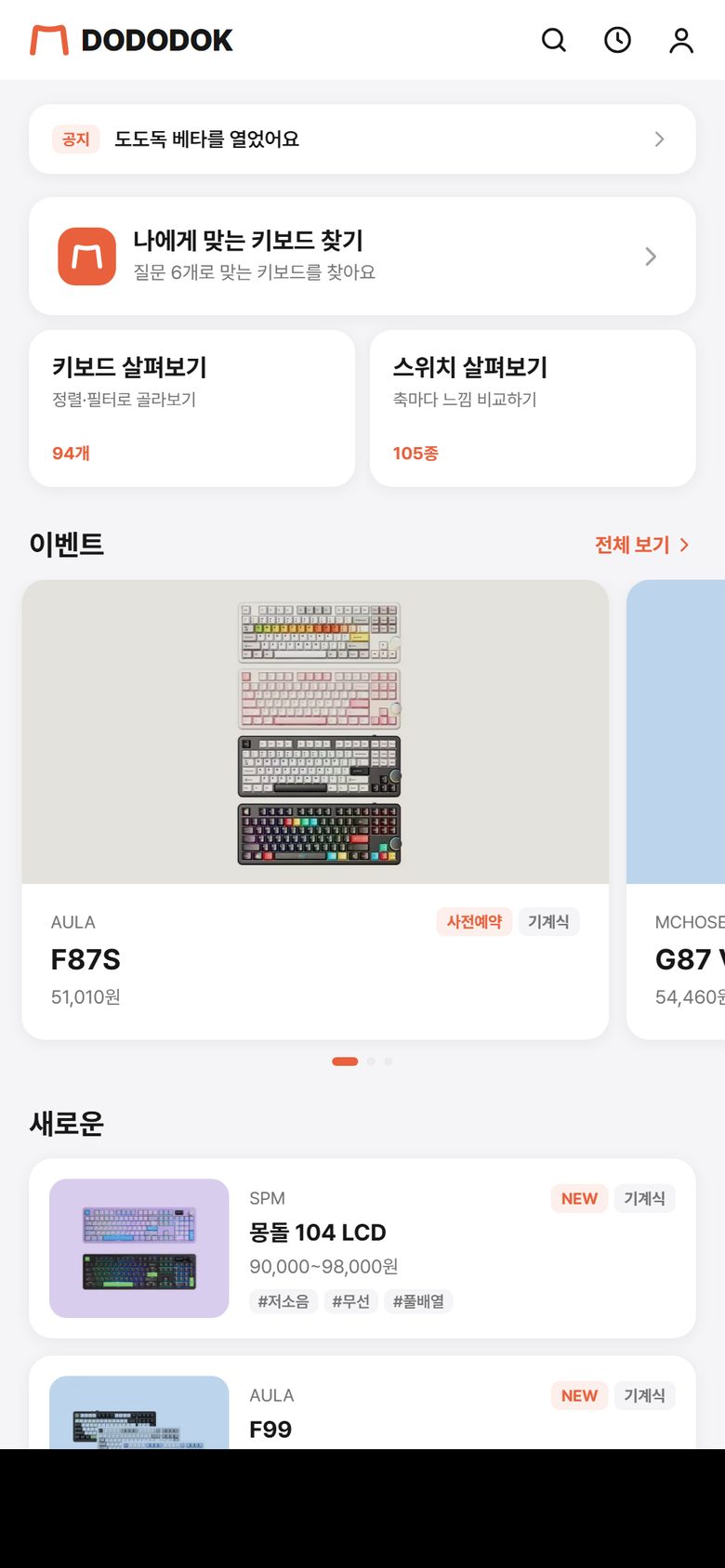 도도독 화면