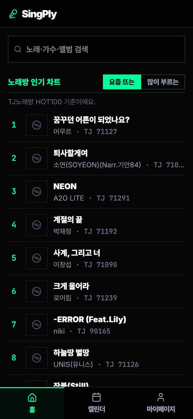 싱플리 화면