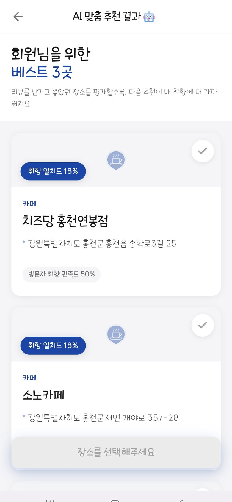 TasteTrip 화면